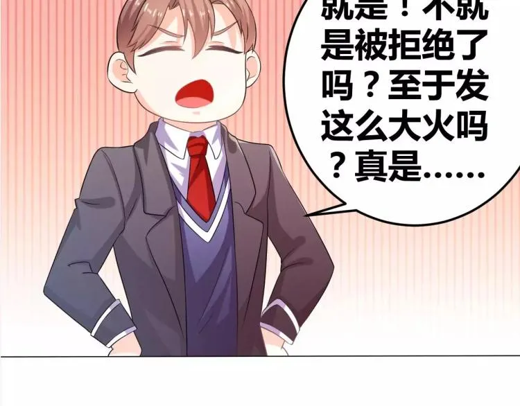 第31话 告白被拒 第31页
