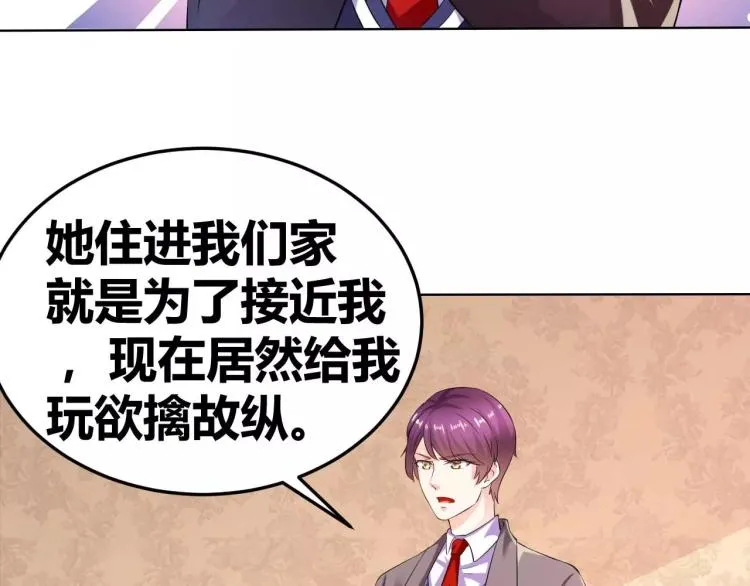 第31话 告白被拒 第43页