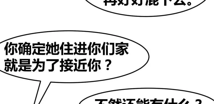 第31话 告白被拒 第48页