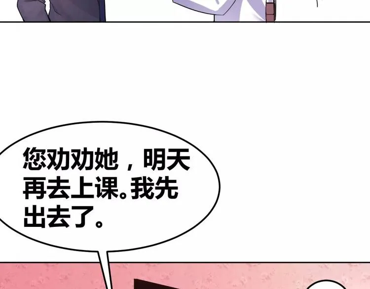 第29话 霸道一吻 第5页