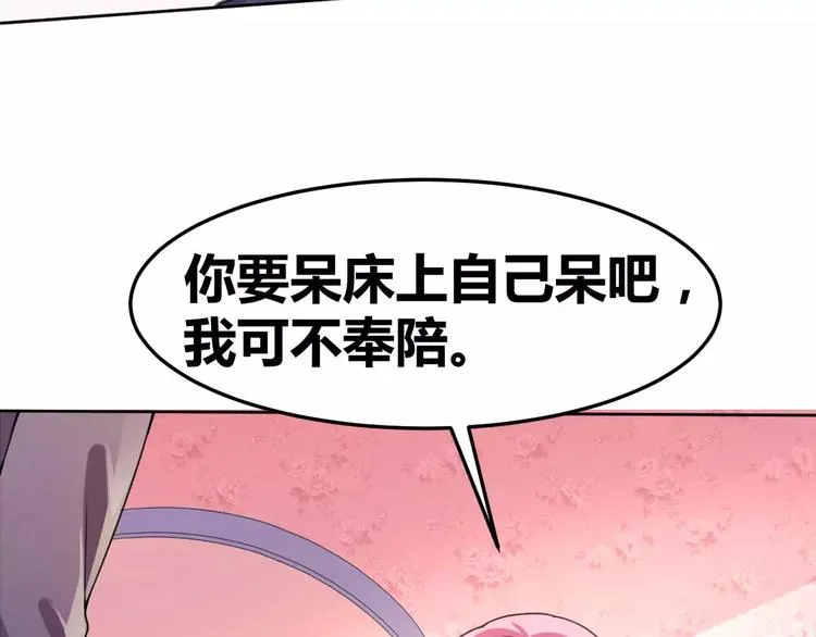 第29话 霸道一吻 第13页