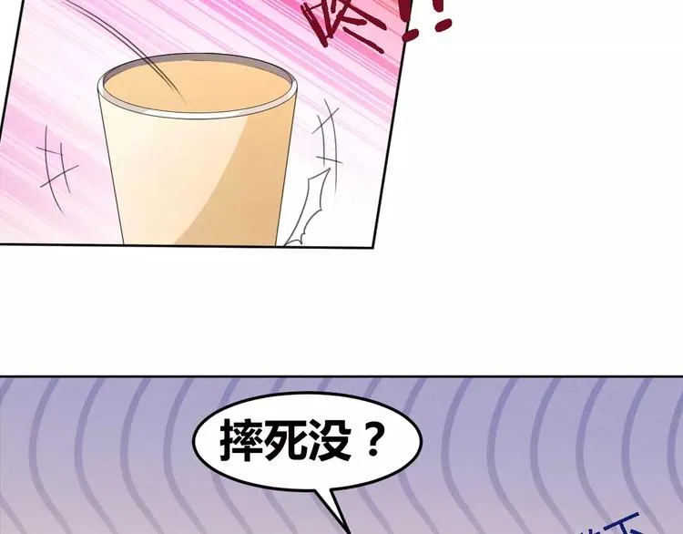 第29话 霸道一吻 第27页