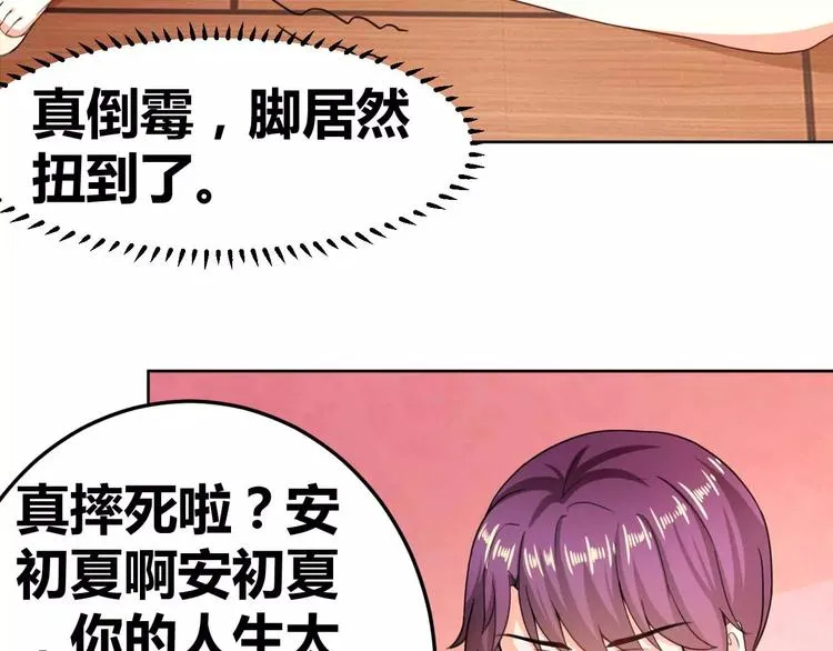 第29话 霸道一吻 第31页