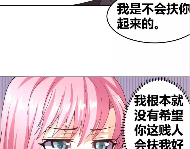 第29话 霸道一吻 第39页