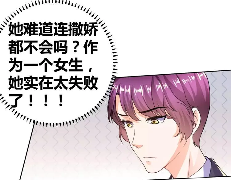 第29话 霸道一吻 第43页