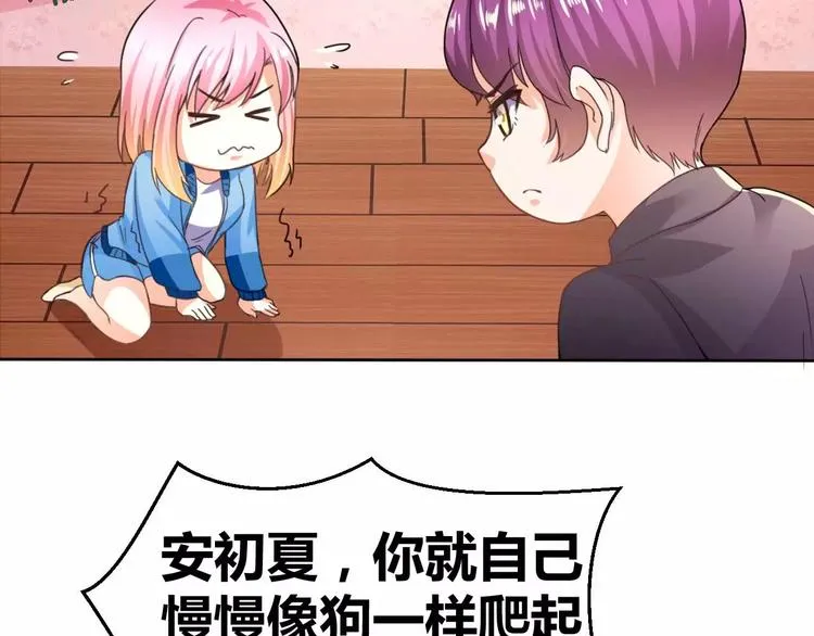 第29话 霸道一吻 第45页