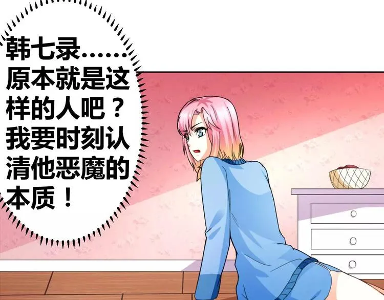 第29话 霸道一吻 第51页