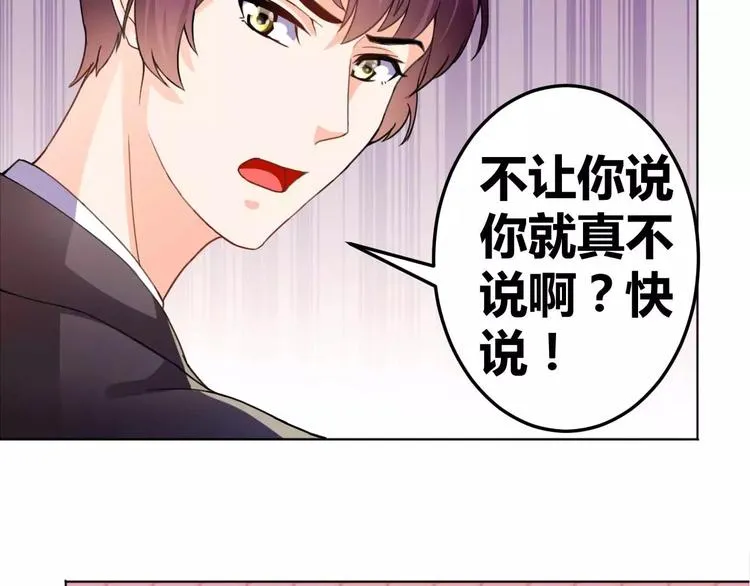 第29话 霸道一吻 第71页