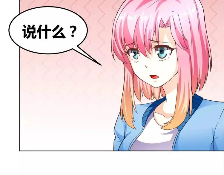 第29话 霸道一吻 第73页