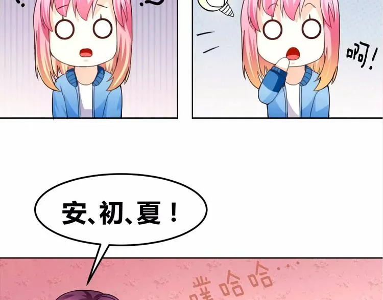 第29话 霸道一吻 第75页