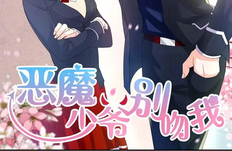第26话 少爷，你变了！ 第2页