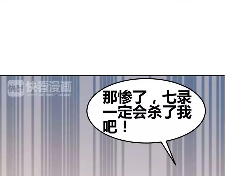 第26话 少爷，你变了！ 第19页