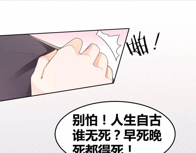 第26话 少爷，你变了！ 第21页
