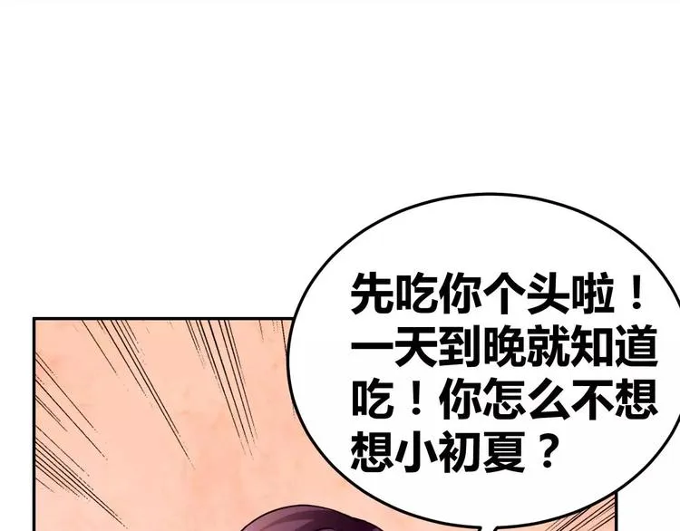 第26话 少爷，你变了！ 第44页