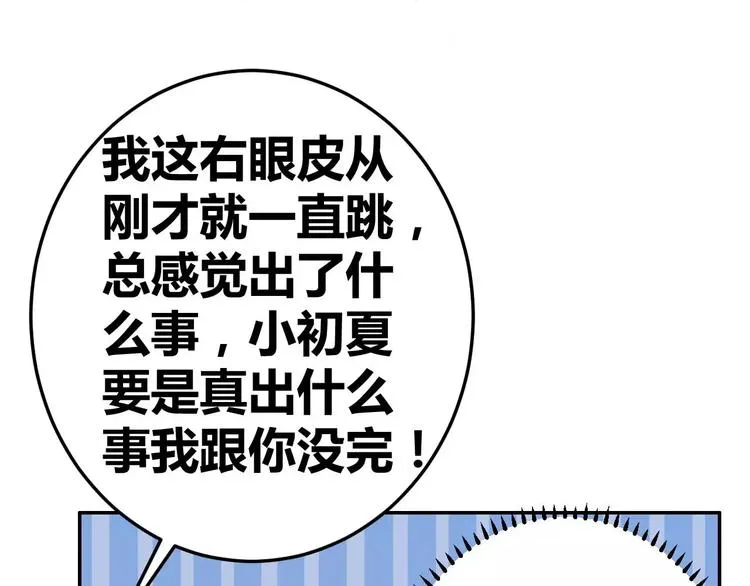 第26话 少爷，你变了！ 第47页