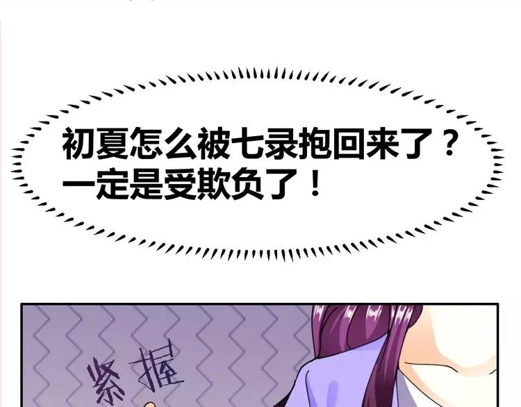 第26话 少爷，你变了！ 第56页