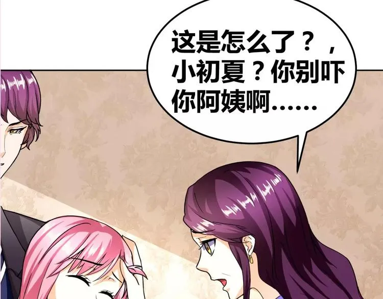 第26话 少爷，你变了！ 第60页