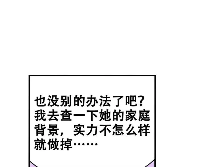 第16话 莫昕薇的整人计划 第3页