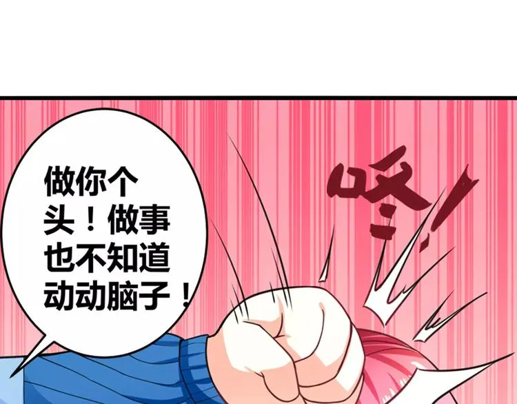 第16话 莫昕薇的整人计划 第5页