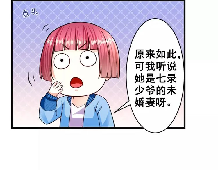 第16话 莫昕薇的整人计划 第9页