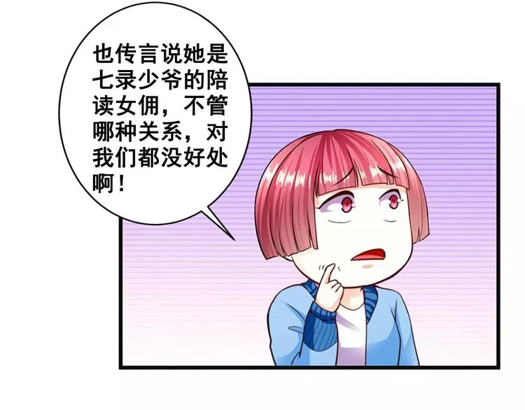 第16话 莫昕薇的整人计划 第10页