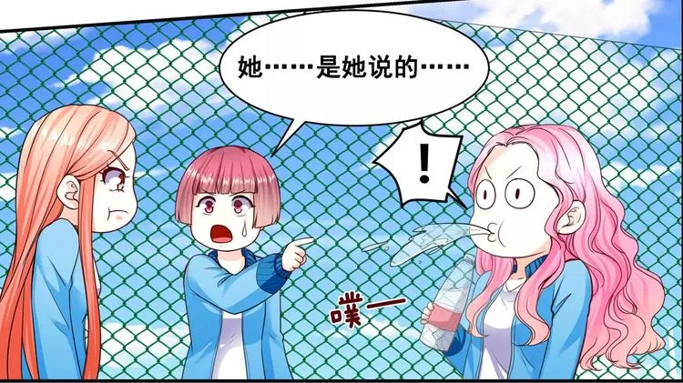 第16话 莫昕薇的整人计划 第13页