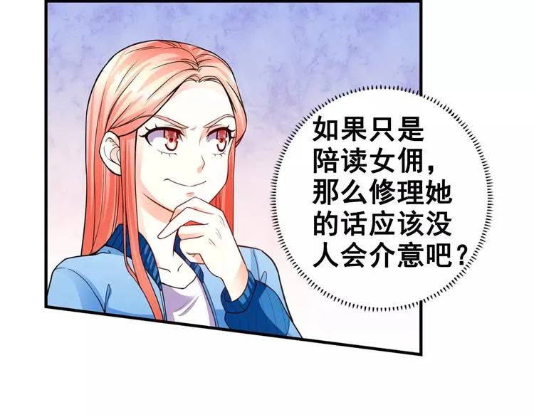 第16话 莫昕薇的整人计划 第16页