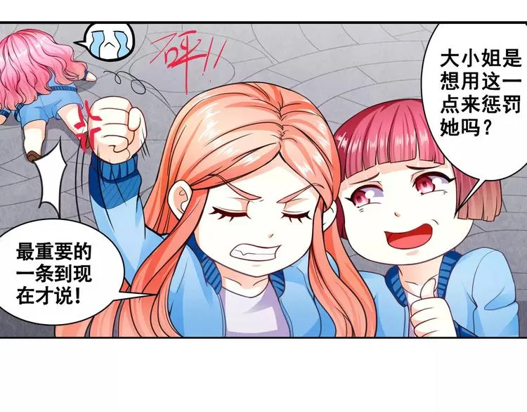 第16话 莫昕薇的整人计划 第24页