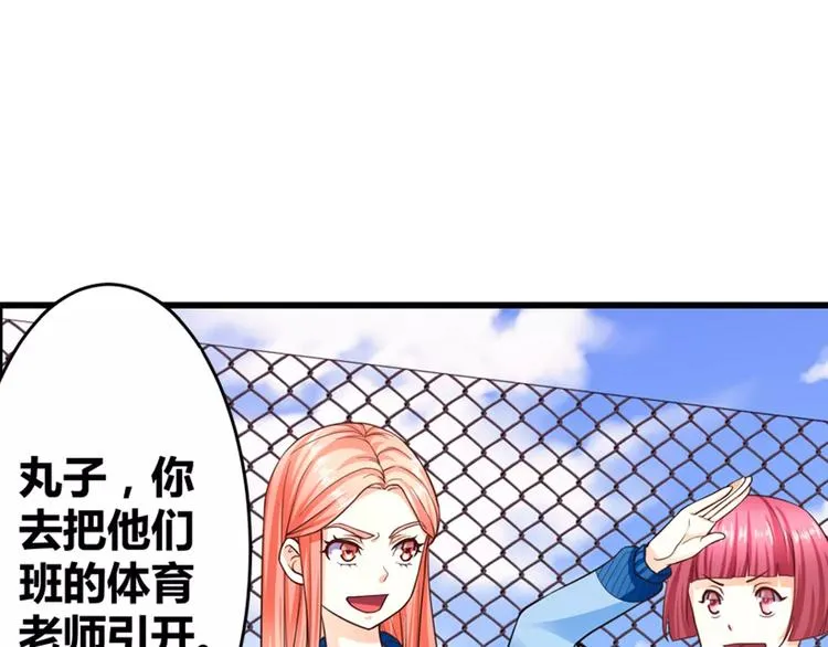 第16话 莫昕薇的整人计划 第33页