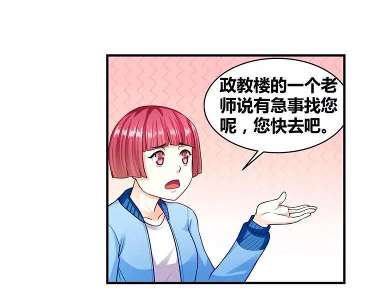 第16话 莫昕薇的整人计划 第40页