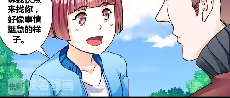 第16话 莫昕薇的整人计划 第43页