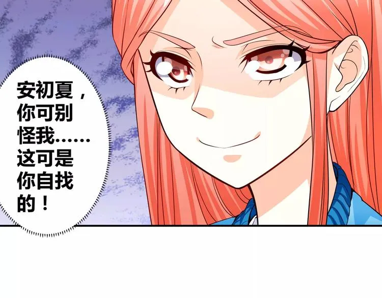 第16话 莫昕薇的整人计划 第47页