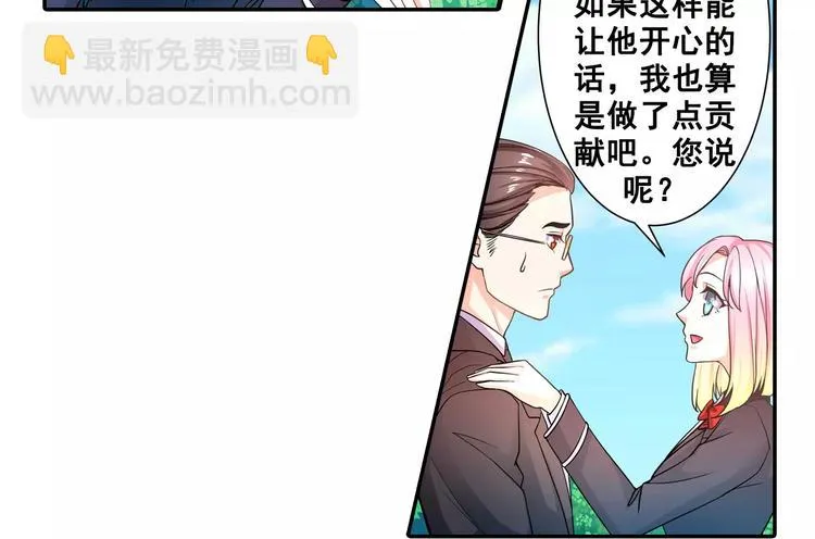 第4话 未婚妻变成了陪读女佣？ 第49页