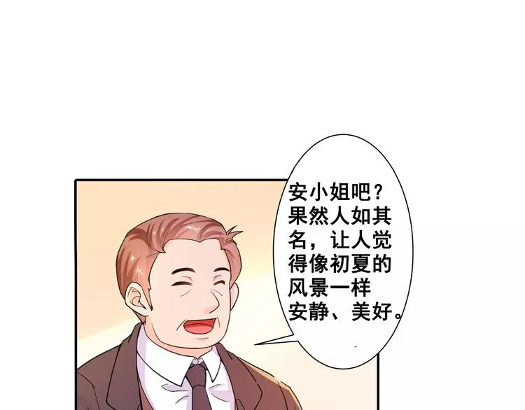第5话 我叫安初夏！ 第3页