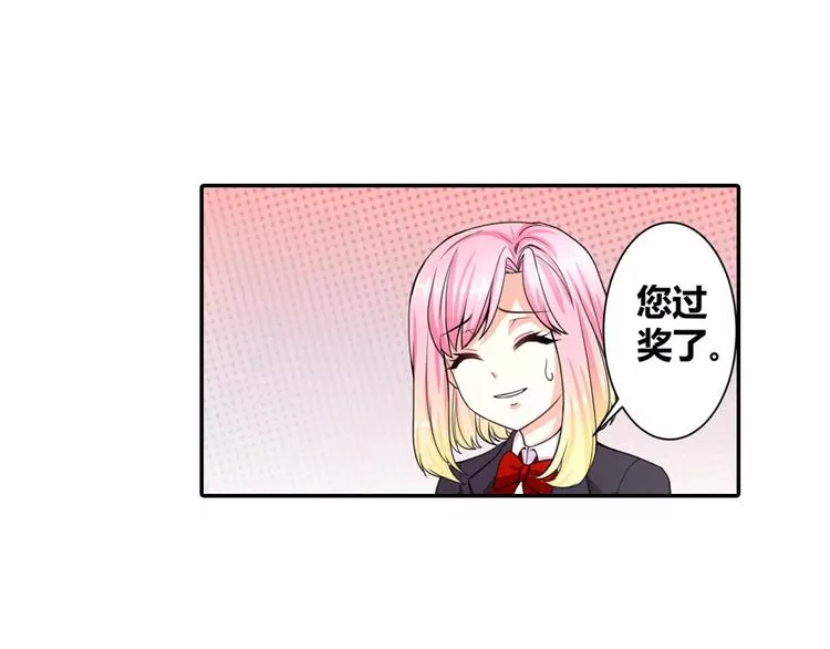 第5话 我叫安初夏！ 第6页