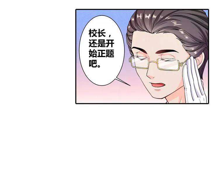 第5话 我叫安初夏！ 第7页