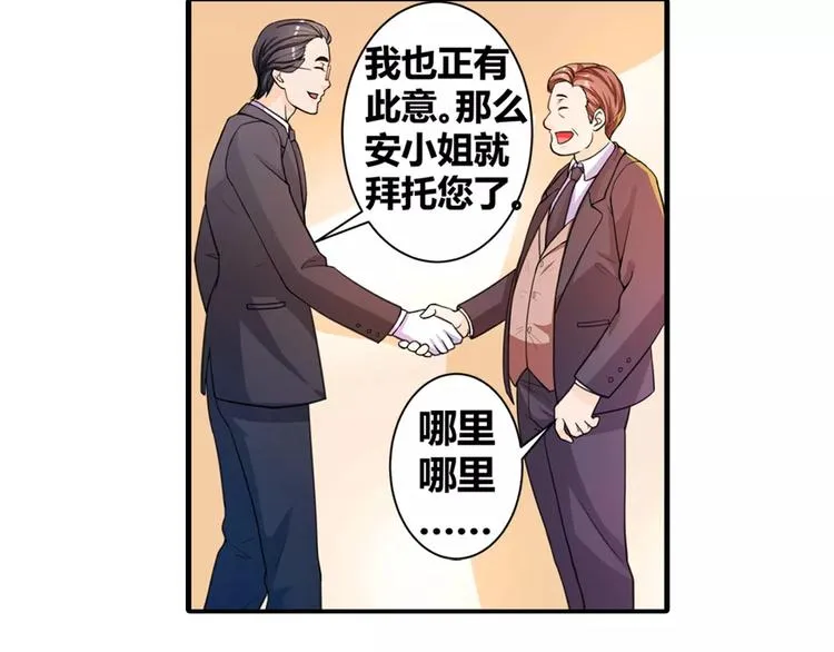 第5话 我叫安初夏！ 第13页