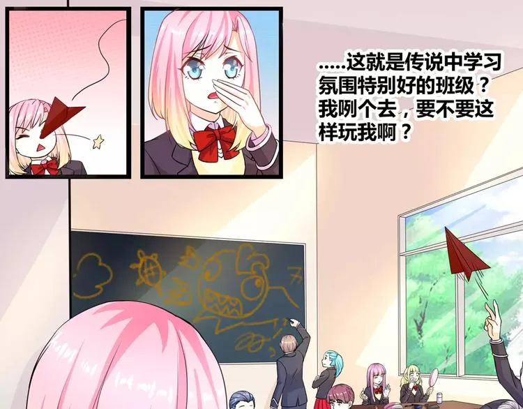 第5话 我叫安初夏！ 第19页