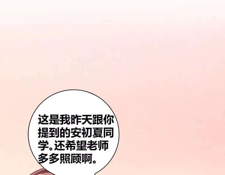 第5话 我叫安初夏！ 第27页