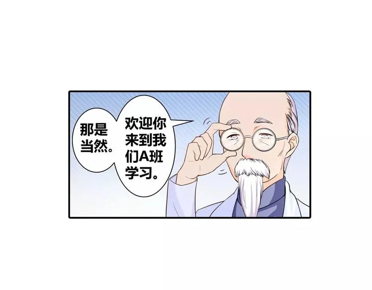 第5话 我叫安初夏！ 第30页
