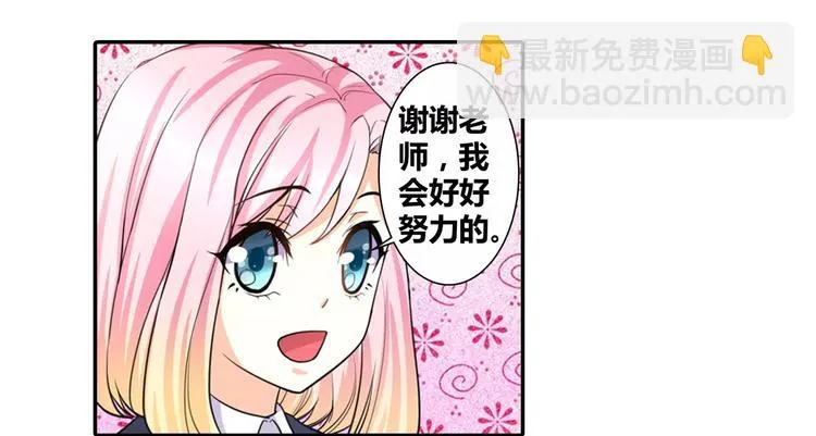 第5话 我叫安初夏！ 第31页