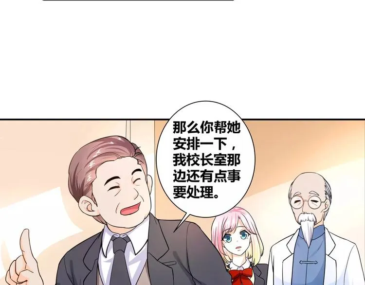 第5话 我叫安初夏！ 第32页