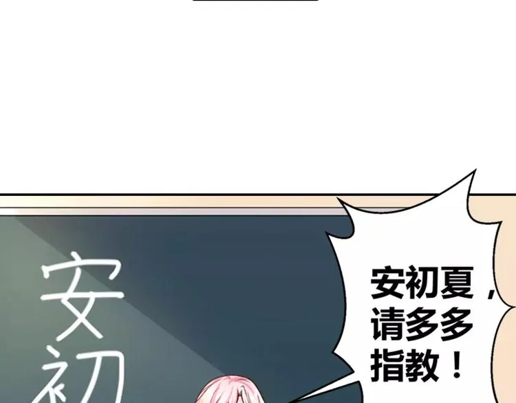 第5话 我叫安初夏！ 第47页