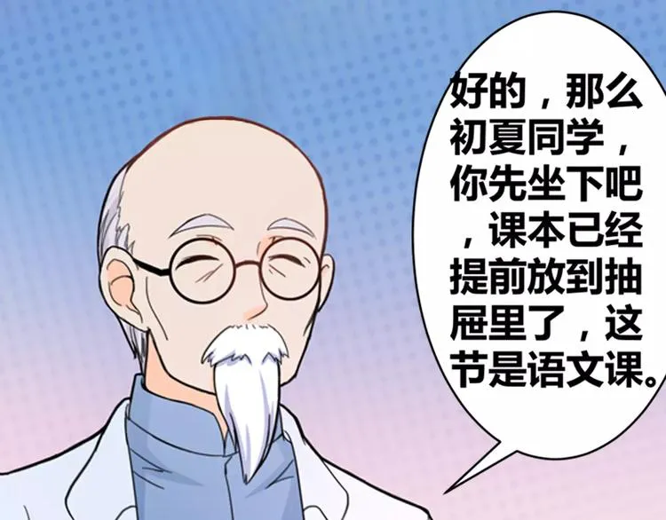 第5话 我叫安初夏！ 第52页