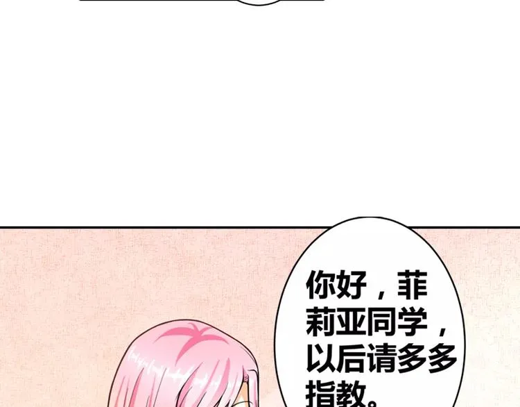 第5话 我叫安初夏！ 第56页