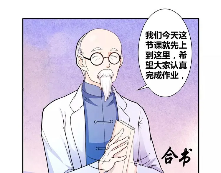 第5话 我叫安初夏！ 第64页