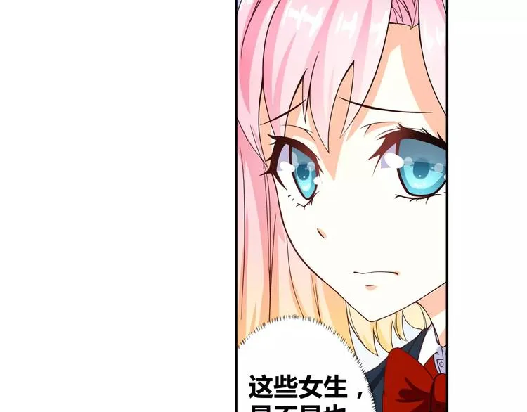 第5话 我叫安初夏！ 第71页
