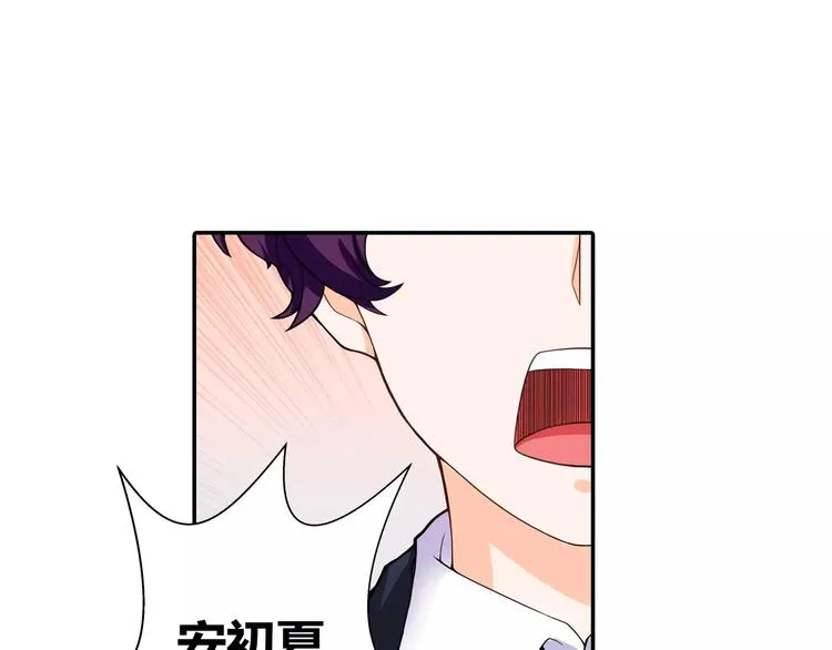 第5话 我叫安初夏！ 第73页