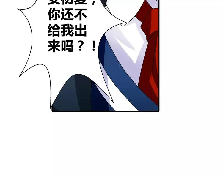 第5话 我叫安初夏！ 第74页