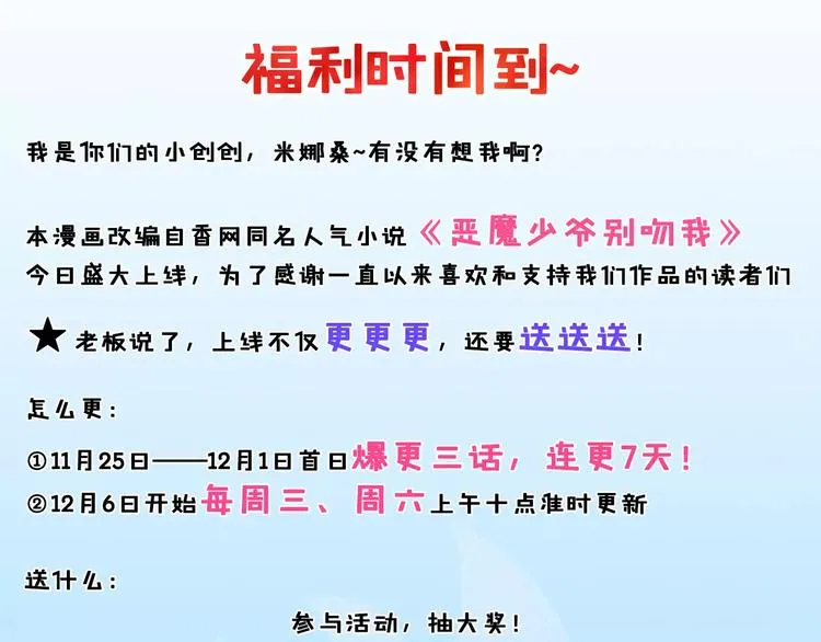 第5话 我叫安初夏！ 第76页